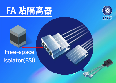 应用于硅光高速光模块的FA贴隔离器/FA贴硅透镜 - 2026展位号:9C52 - CIOE中国光博会