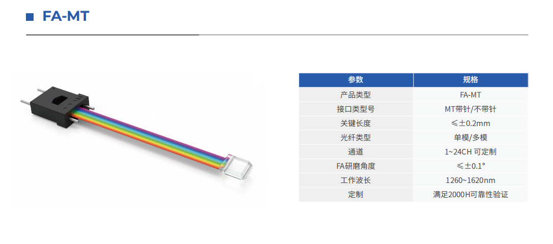 FA-MT - 2026展位号:11A75 - CIOE中国光博会
