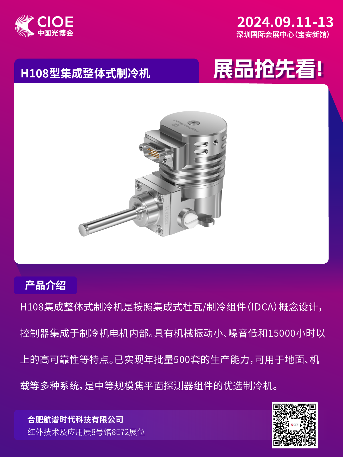 斯特林制冷机制作图片