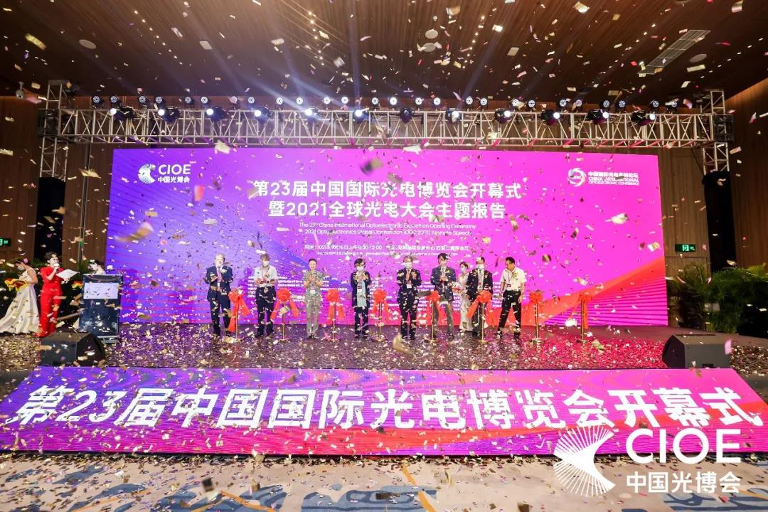 第23届中国国际光博会开幕式