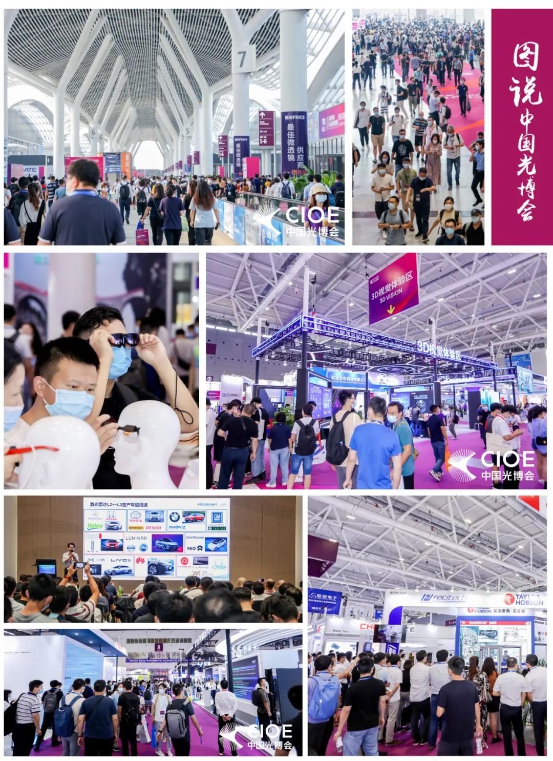 第23届中国国际光电博览会开展现场